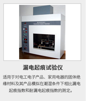 漏電起痕試驗(yàn)
